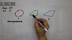 Страница 20 Задание 5 – Математика 2 класс Моро М.И. – Учебник Часть 1