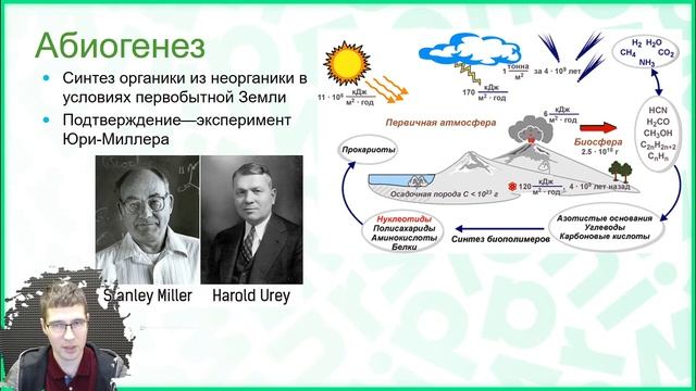 Тема №6. Происхождение жизни смотреть онлайн