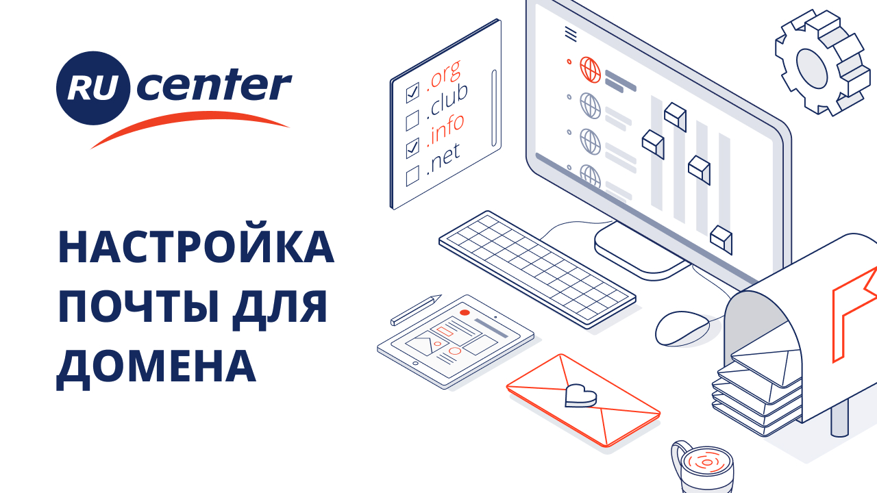 Как настроить доменную почту в RU-CENTER смотреть онлайн