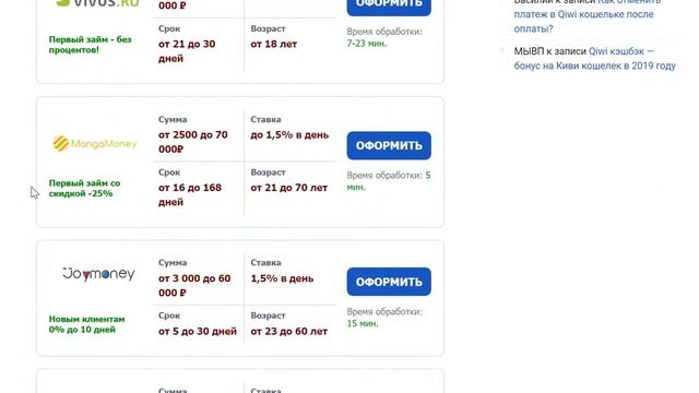 Как получить деньги в долг на Киви кошелек? смотреть онлайн