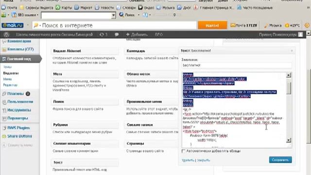 Работа с боковой колонкой в Wordpress смотреть онлайн