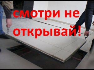 Чем большой люк в полу с петлями лучше вынимаемого?