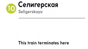 Информатор: Люблинско-Дмитровская линия (архив)