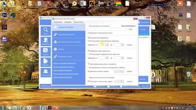 Внутренняя задержка в программе Quick Sender Ultra. Какую ставить задержку для работы вконтакте смотреть онлайн
