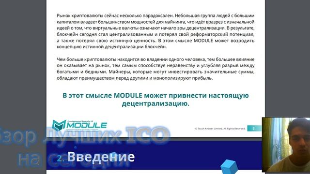 Обзор проекта Module и его onepager и whitepaper смотреть онлайн