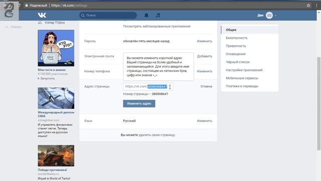 Как изменить адрес страницы ВКонтакте смотреть онлайн