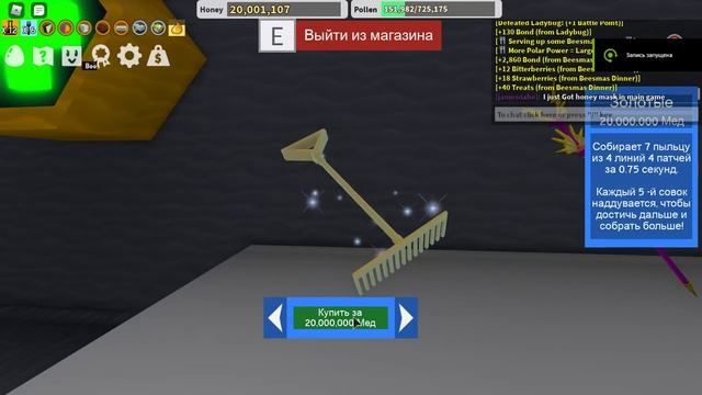 Bee Swarm Simulator/покупаю грабли смотреть онлайн