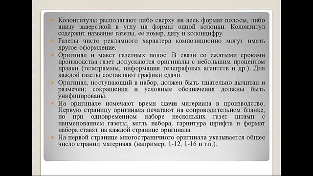 Верстка газеты в программе IN DESIGN смотреть онлайн