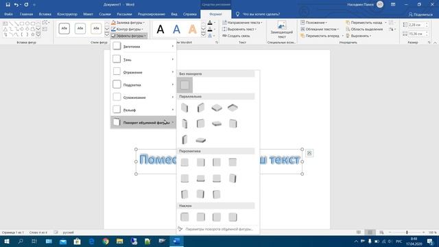 30 Красивый заголовок WordArt в Microsoft Word