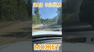 Как-то раз у нас был ЗАЗ 🤣