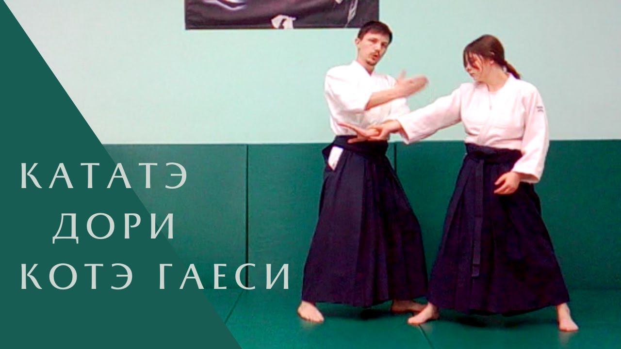 Кататэ дори - котэ гаеси