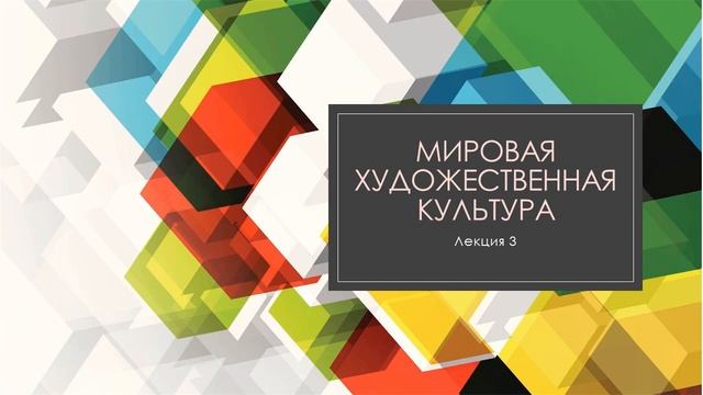 Лекция 3. Мхк. Латкин В.В. смотреть онлайн