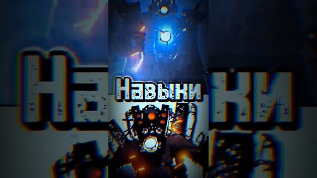 камерамен титан (улучшенный)против спикермена титана (улучшенный) #shorts #tiktok #Dafug!?boom смотреть онлайн