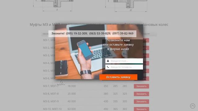 Создание лендинга по продаже зубчатых муфт смотреть онлайн