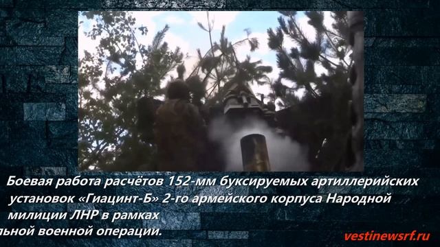 Боевая работа расчётов 152-мм буксируемых артиллерийских установок «Гиацинт-Б» 2-го смотреть онлайн