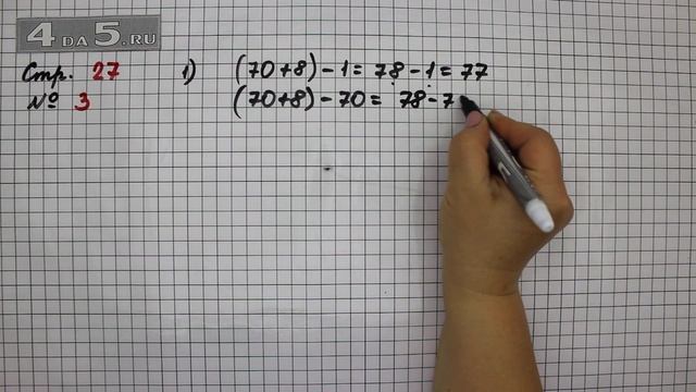 Страница 27 Задание 3 – Математика 2 класс Моро М.И. – Учебник Часть 1 смотреть онлайн