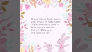 Детские стихи для мамы