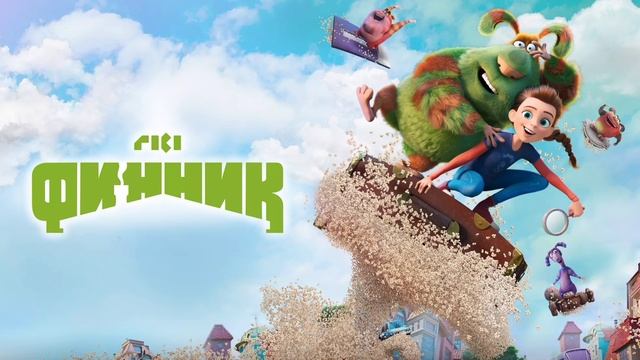 Финник (2022) смотреть онлайн