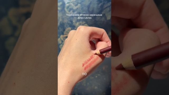 Три оттенка карандаша Jolies Levres, которые подойдут для первого свидания: смотреть онлайн