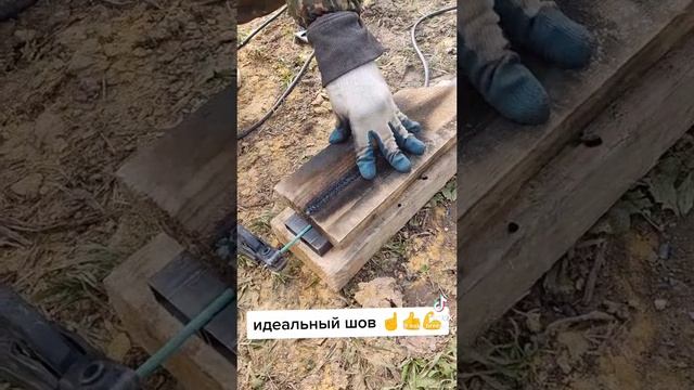 Сварка