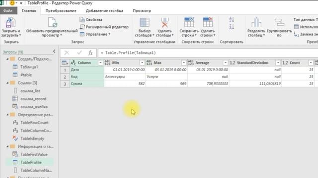 Power Query Продвинутый №8. Объект Table (Таблица) смотреть онлайн
