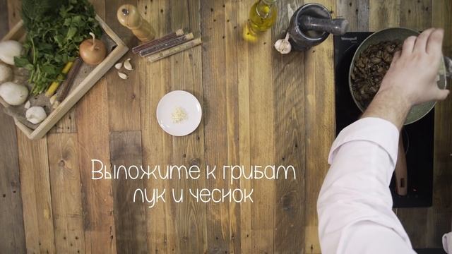 Грибной паштет смотреть онлайн