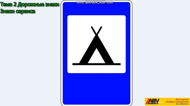 Тема2 Дорожные знаки Знаки сервиса смотреть онлайн