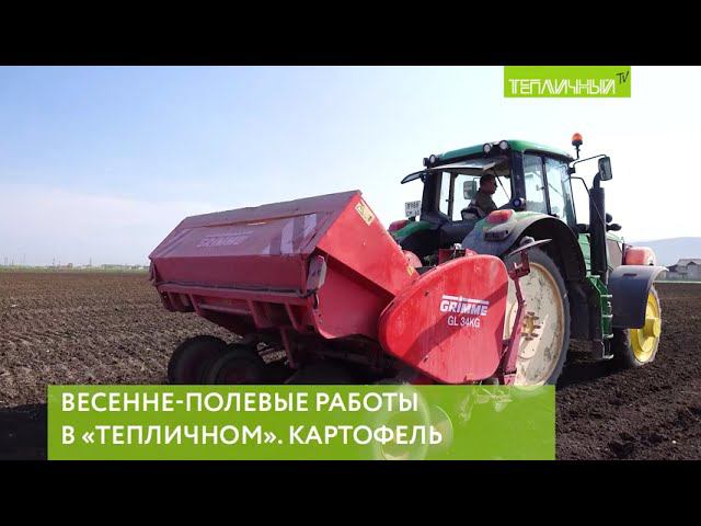 Посевная в "Тепличном". Картофель смотреть онлайн