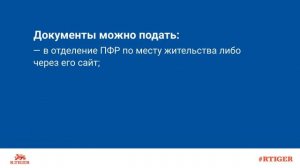 Как оформить выход на пенсию?