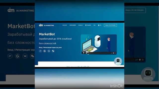Откуда заработок в Маркетботе.AI.MARKETING смотреть онлайн
