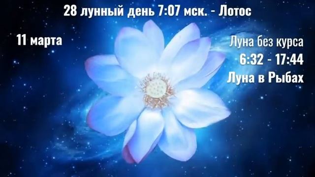 10, 11, 12 марта Ежедневный прогноз - Идиллия и медитация. Сны, туманы и обманы смотреть онлайн