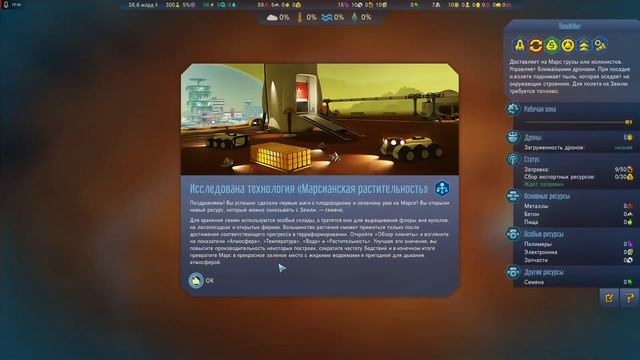 Surviving Mars Green Planet - Выживание на Марсе. Первый взгляд. Повыживаем !? смотреть онлайн