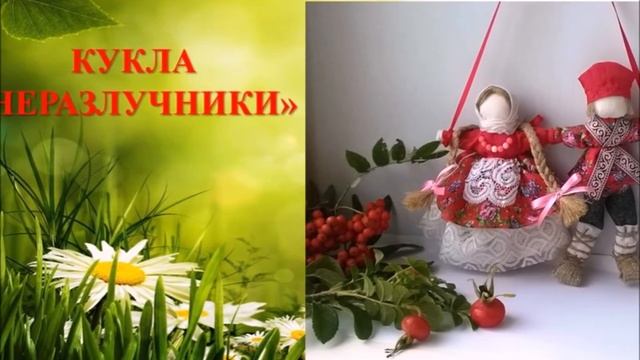«Традиции России. Кубанская кукла» смотреть онлайн