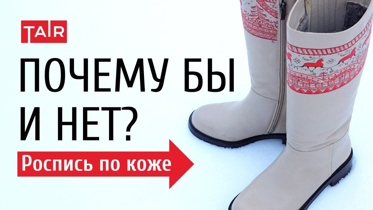 Роспись по коже: зимние сапожки! смотреть онлайн