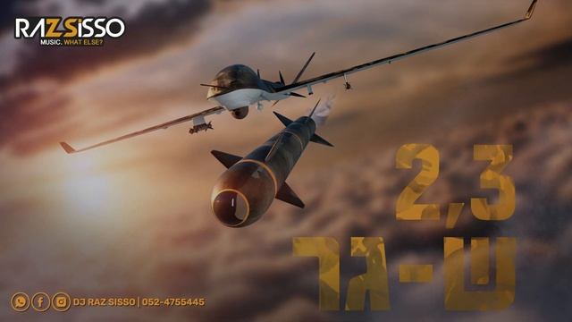 חיל האוויר - 2 3 שגר (רז סיסו משאפ) ?? смотреть онлайн