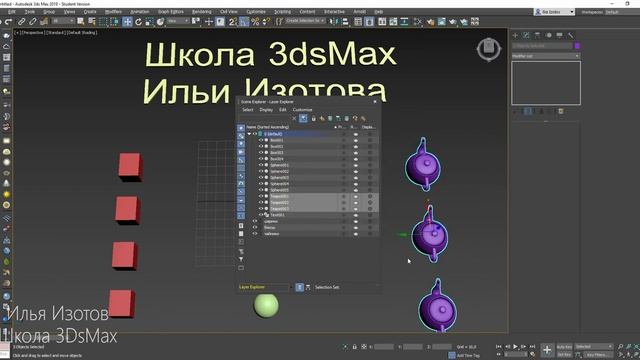 Работа со слоями в 3DMax 2019 смотреть онлайн