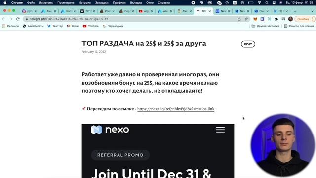 Nexo Раздача 25$ + 25$ за Друга - Обзор и Как Получить / Nexo Wallet Airdrop смотреть онлайн