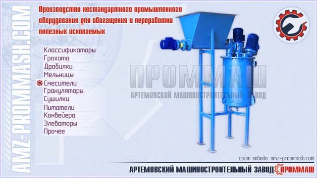 ЕМКОСТЬ С МЕШАЛКОЙ ВЕРХНЕПРИВОДНОЙ (МЕ) смотреть онлайн
