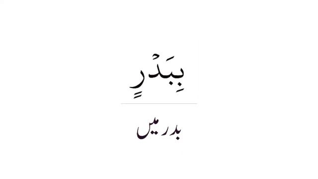 Surah Al Imran Urdu Translation (3) 121-125 | Learn Quran | Quran with urdu translation | Episode 9 смотреть онлайн