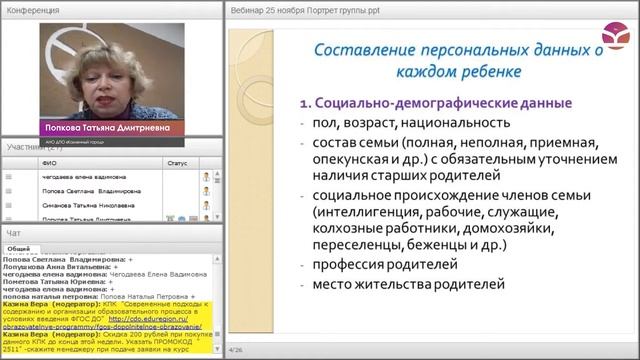 Составление «портрета группы» воспитанников ДОО для создания ИОМ смотреть онлайн