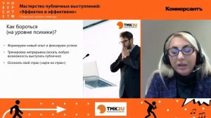 Мастерство публичных выступлений: «Эффектно и эффективно»