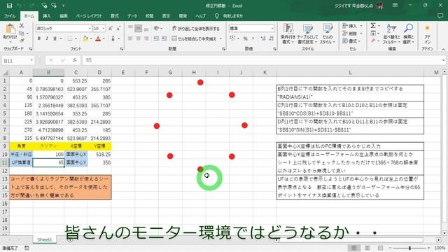 第４回 ユーザーフォームに円運動をさせる смотреть онлайн