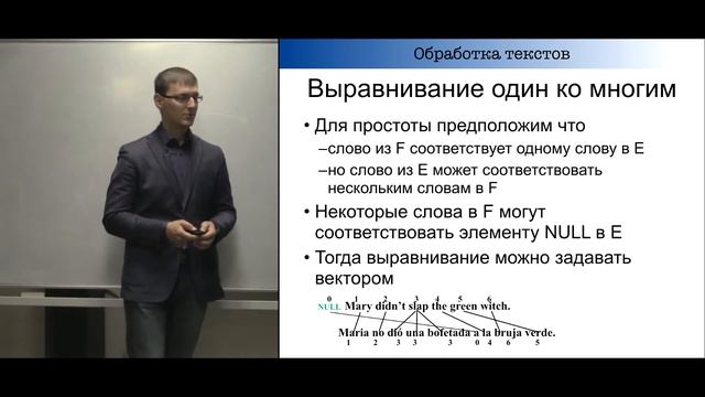 Основы обработки текстов. Лекция 11 смотреть онлайн