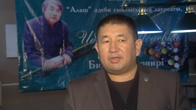 В Алматы состоялся турнир по бильярду памяти поэта Ибрагима Исаева (24.11.15) смотреть онлайн
