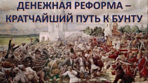 Неудачные реформы русских правителей. К чему это приводит? Акунов Вольфганг Викторович