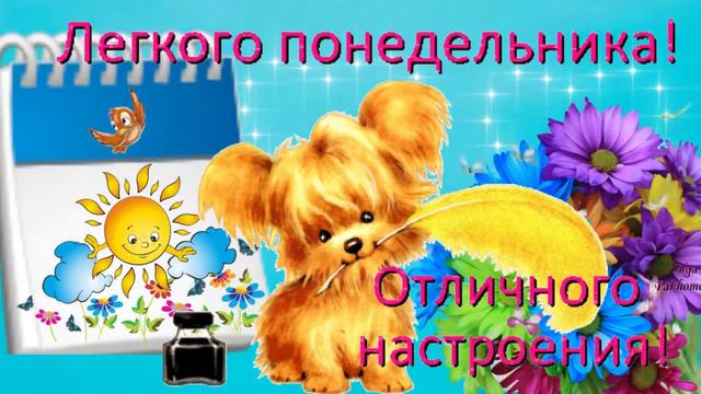 Замечательной недели! Музыкальное видеопоздравление с окончанием трудовой недели. смотреть онлайн
