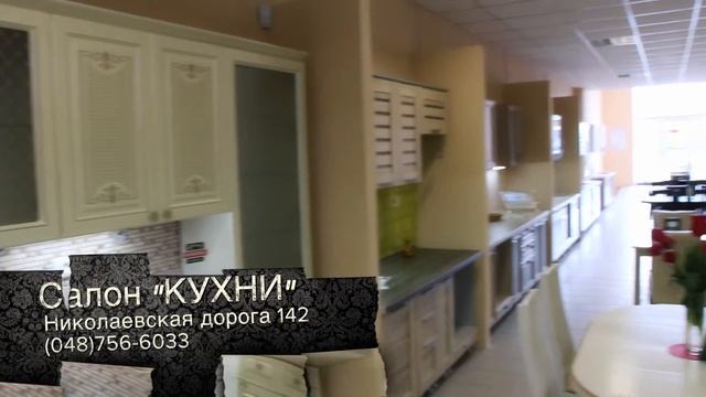 Одесса - Салон "Кухни" смотреть онлайн