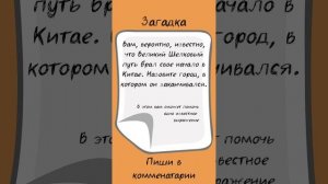 Пиши свой ответ в комментарии !