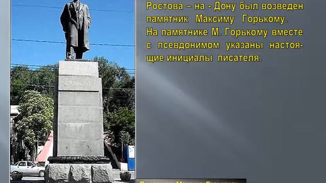 Видеоэкскурсия "Имя Горького живет в Ростове" смотреть онлайн