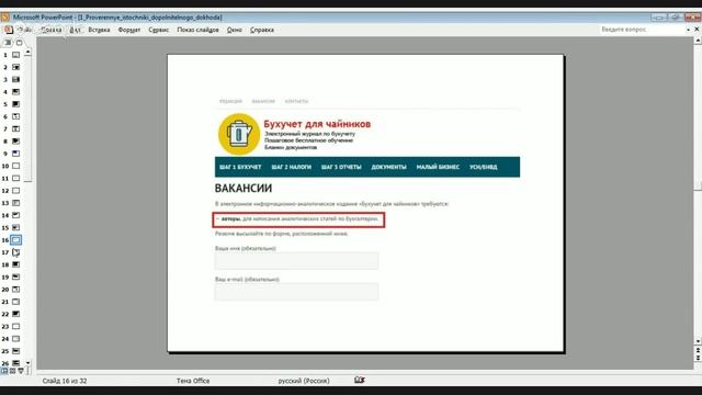 Проверенные источники дохода для бухгалтера в интернете смотреть онлайн